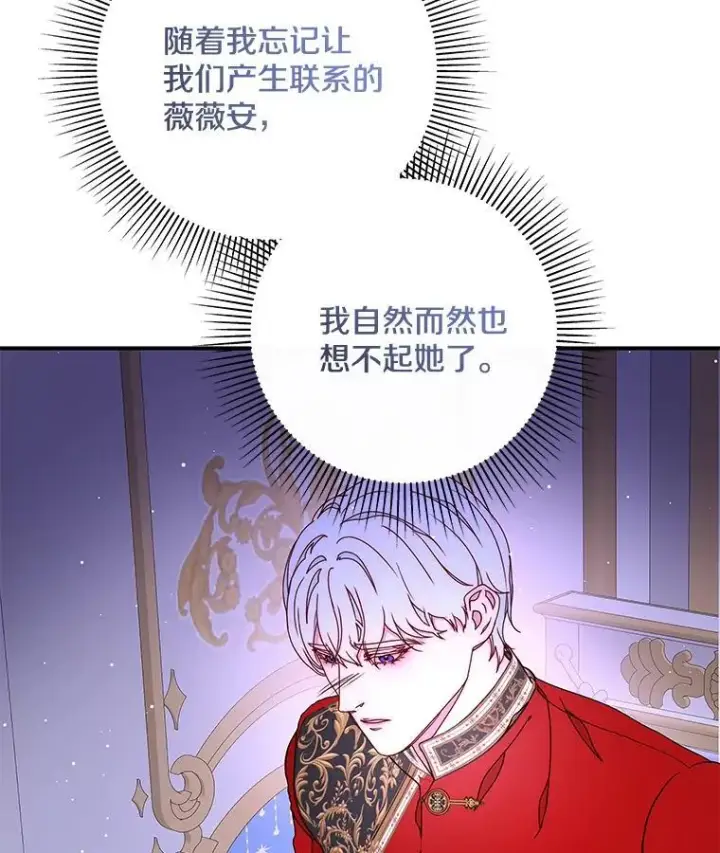 漫画《请忘了薇薇安》44.复苏时节第45张图
