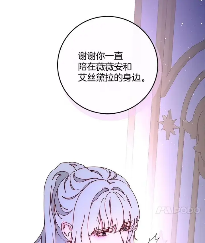 漫画《请忘了薇薇安》44.复苏时节第47张图