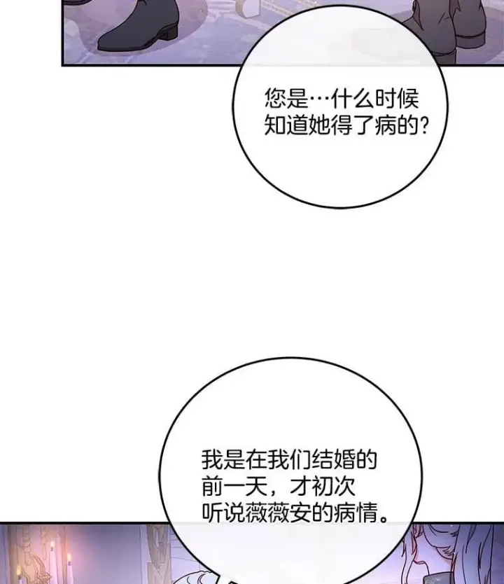 漫画《请忘了薇薇安》44.复苏时节第52张图