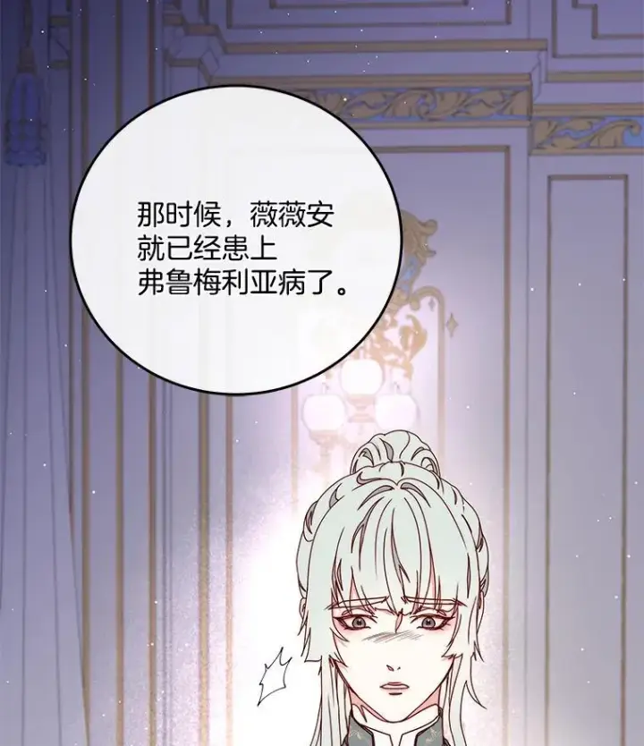 漫画《请忘了薇薇安》44.复苏时节第54张图