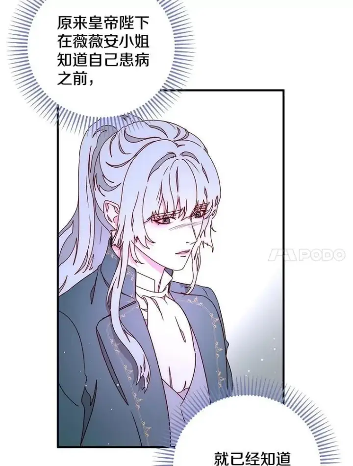 漫画《请忘了薇薇安》44.复苏时节第58张图