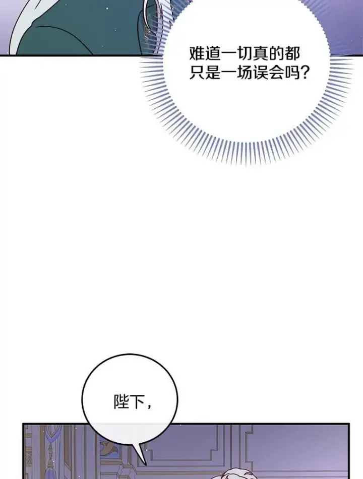 漫画《请忘了薇薇安》44.复苏时节第60张图