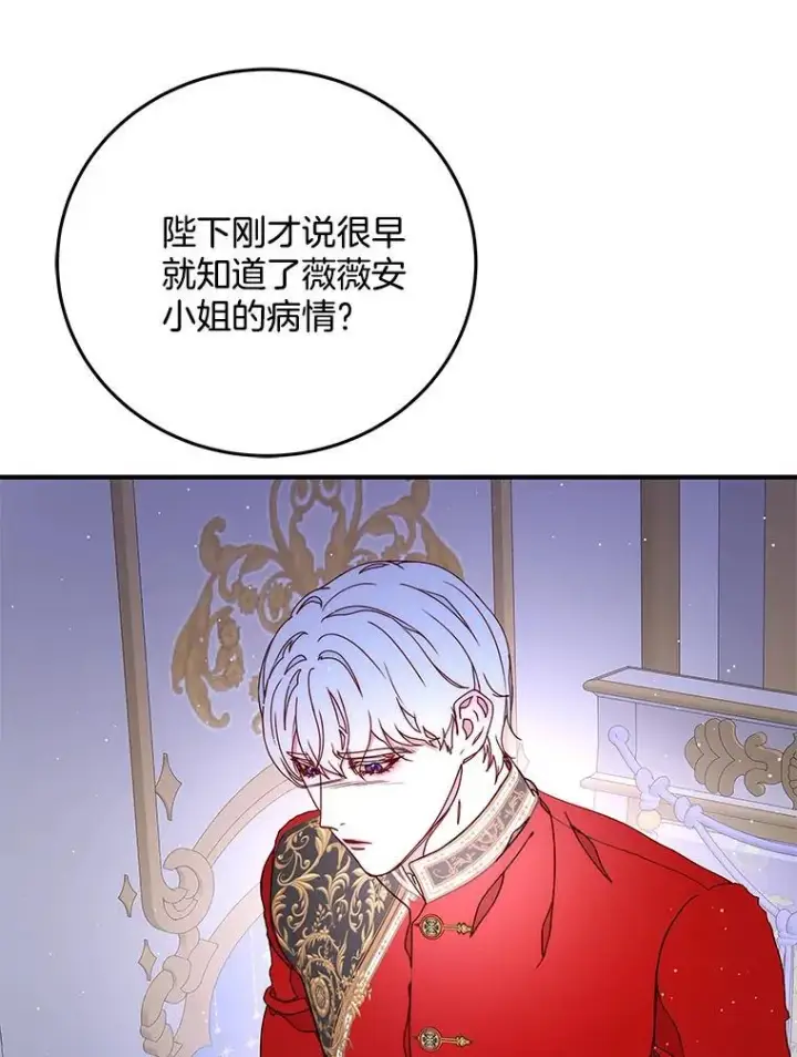 漫画《请忘了薇薇安》44.复苏时节第62张图