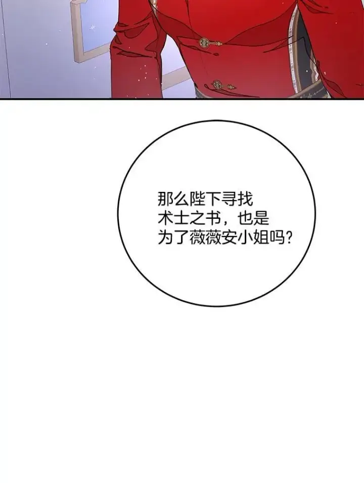 漫画《请忘了薇薇安》44.复苏时节第63张图