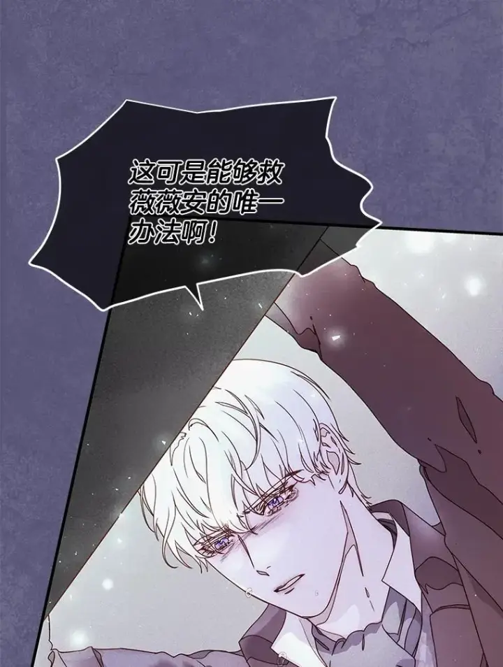 漫画《请忘了薇薇安》44.复苏时节第66张图