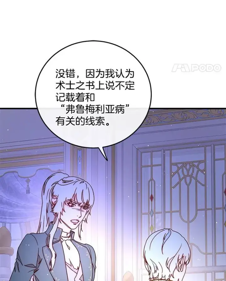 漫画《请忘了薇薇安》44.复苏时节第68张图