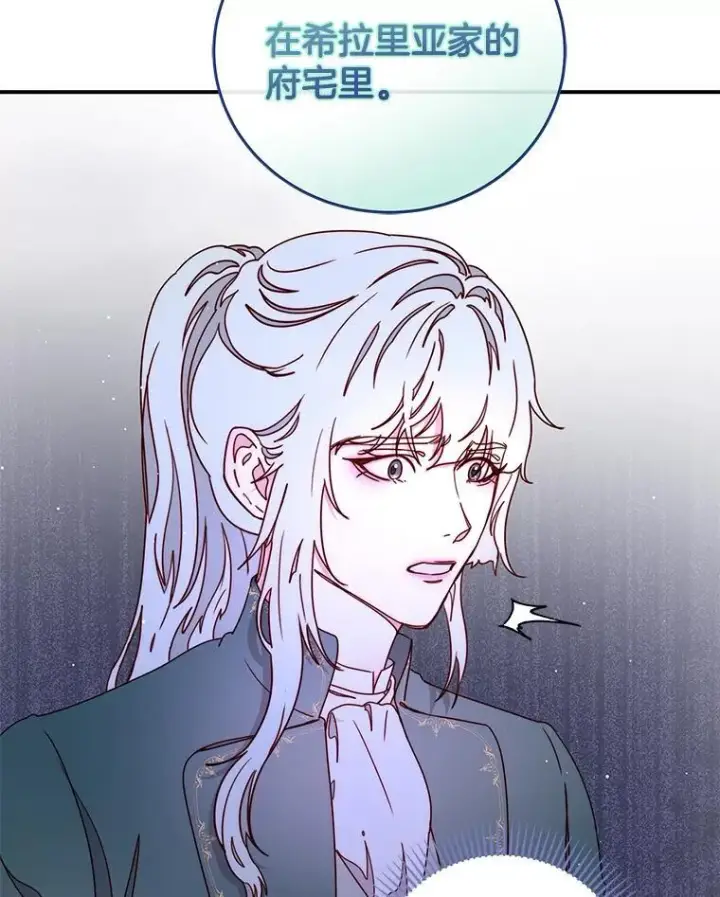 漫画《请忘了薇薇安》44.复苏时节第70张图
