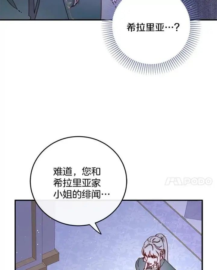 漫画《请忘了薇薇安》44.复苏时节第71张图
