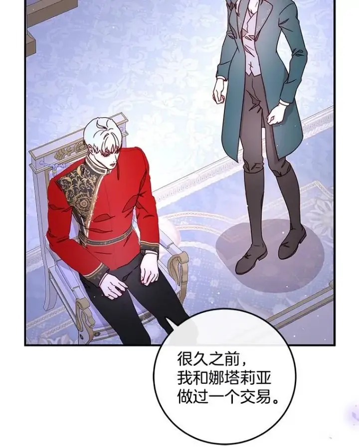 漫画《请忘了薇薇安》44.复苏时节第72张图