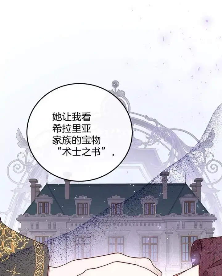 漫画《请忘了薇薇安》44.复苏时节第73张图