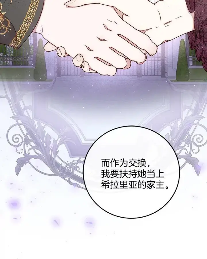 漫画《请忘了薇薇安》44.复苏时节第74张图