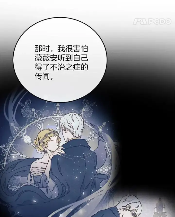 漫画《请忘了薇薇安》44.复苏时节第75张图