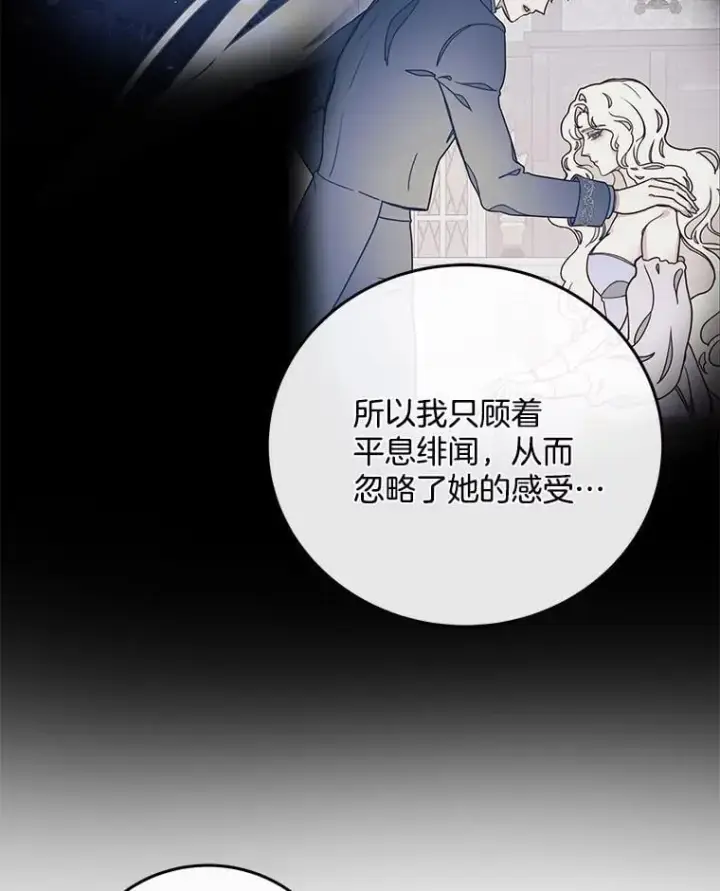 漫画《请忘了薇薇安》44.复苏时节第76张图