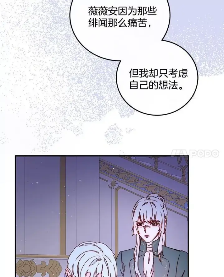 漫画《请忘了薇薇安》44.复苏时节第78张图