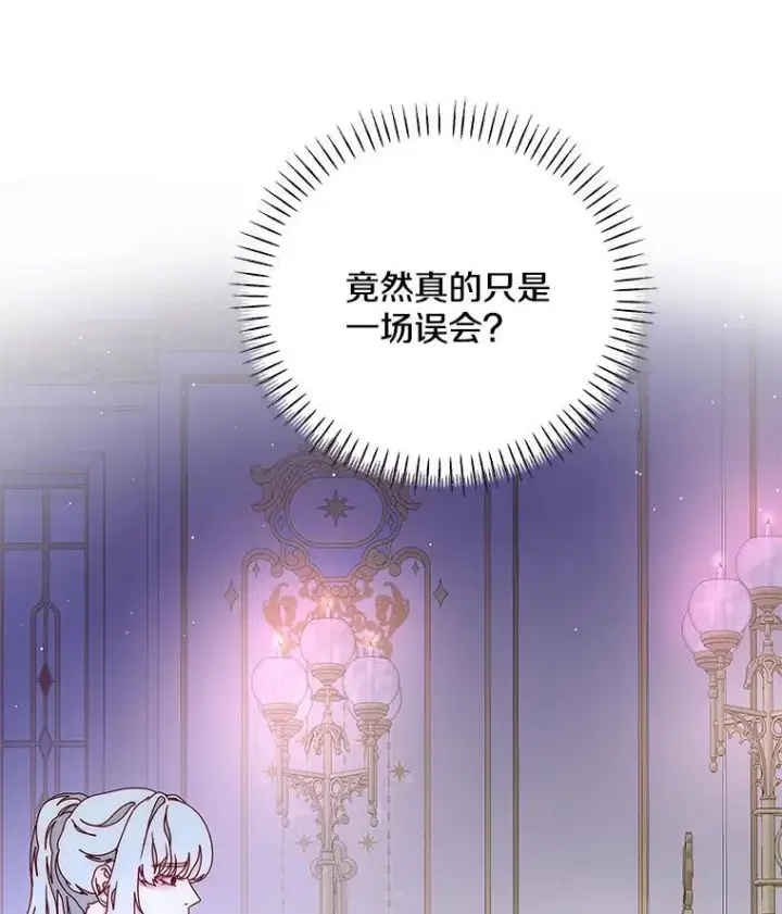 漫画《请忘了薇薇安》44.复苏时节第81张图