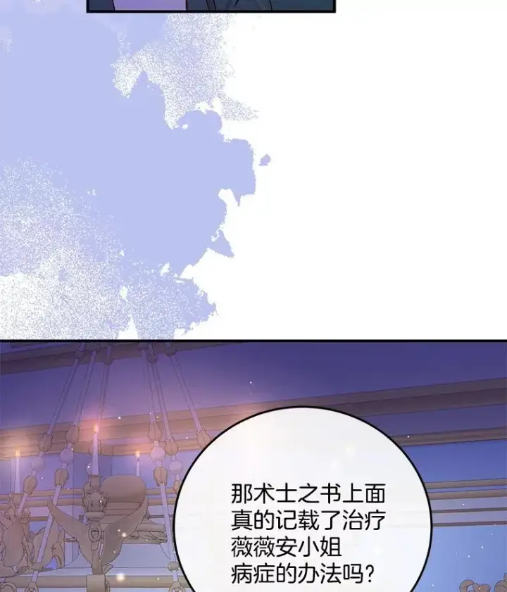 漫画《请忘了薇薇安》44.复苏时节第84张图