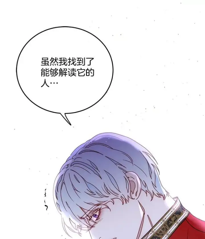 漫画《请忘了薇薇安》44.复苏时节第86张图