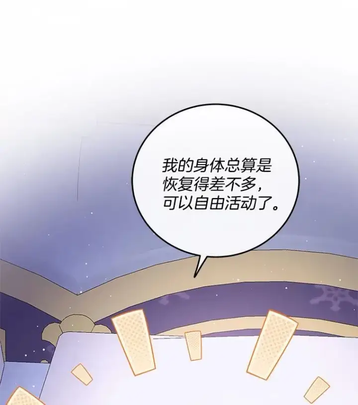 漫画《请忘了薇薇安》44.复苏时节第95张图