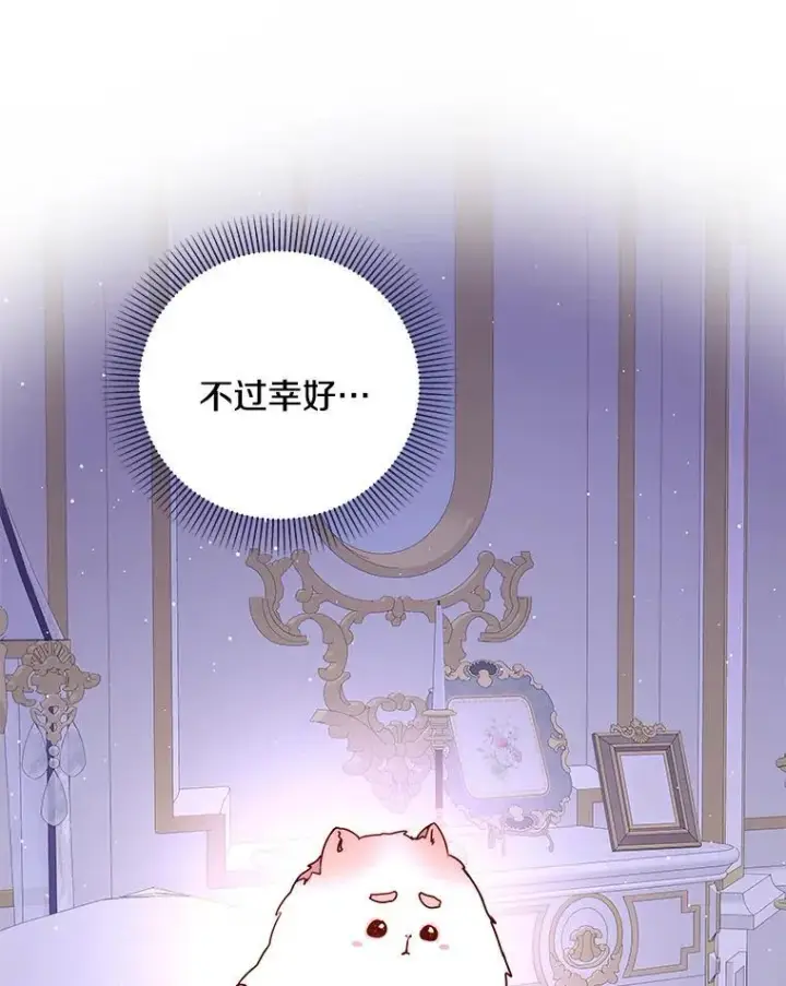 漫画《请忘了薇薇安》45.女神所曰第11张图