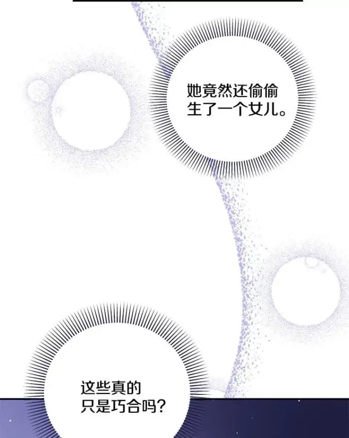 漫画《请忘了薇薇安》45.女神所曰第16张图