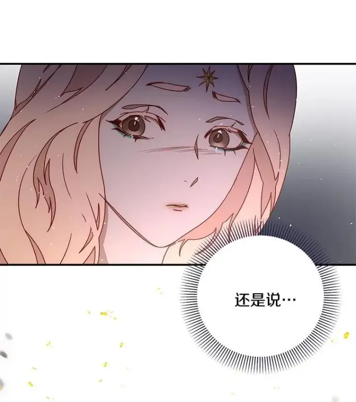 漫画《请忘了薇薇安》45.女神所曰第18张图