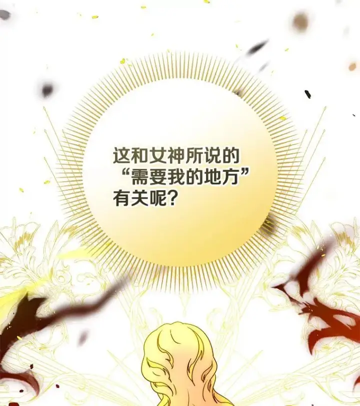 漫画《请忘了薇薇安》45.女神所曰第19张图