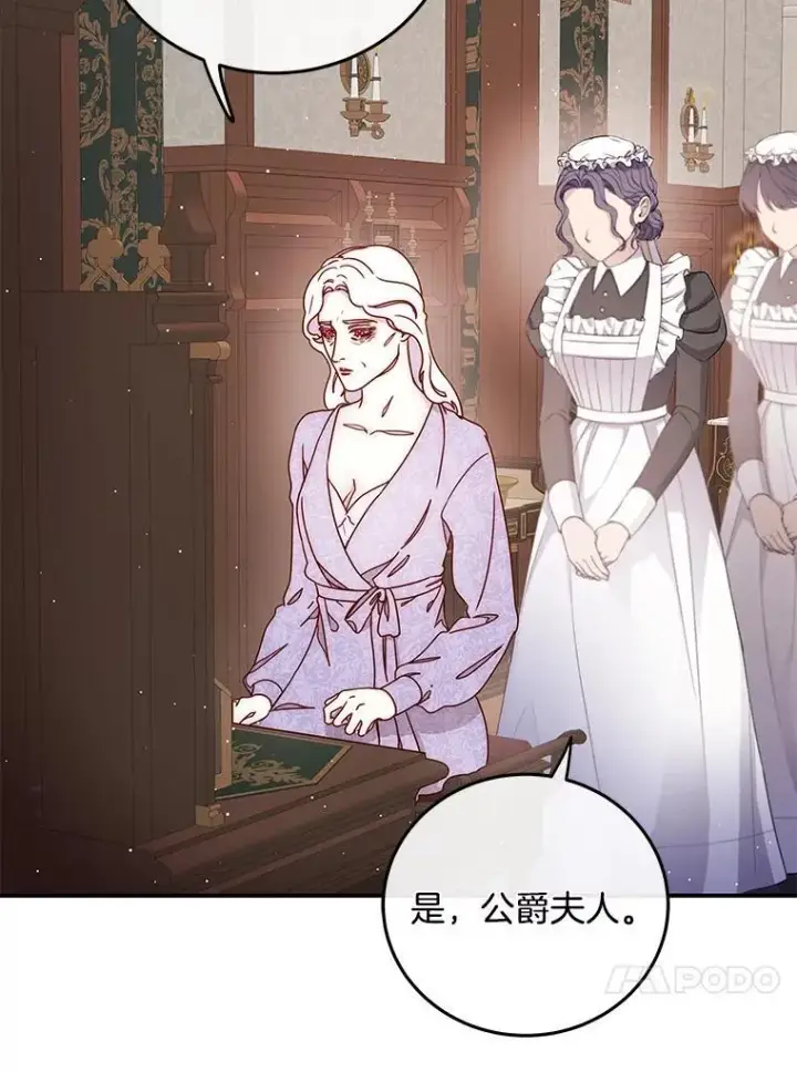 漫画《请忘了薇薇安》45.女神所曰第28张图