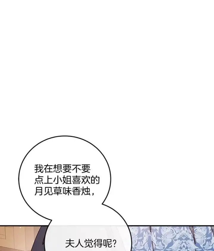 漫画《请忘了薇薇安》45.女神所曰第33张图