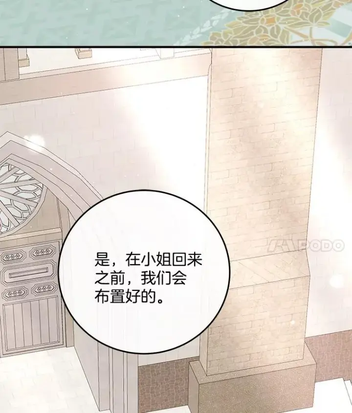 漫画《请忘了薇薇安》45.女神所曰第35张图