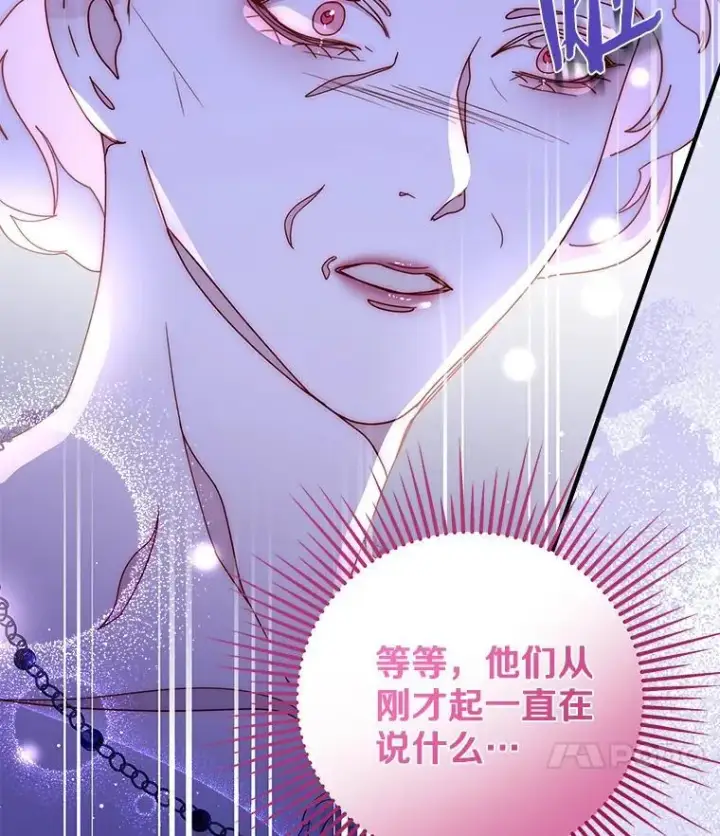 漫画《请忘了薇薇安》45.女神所曰第42张图