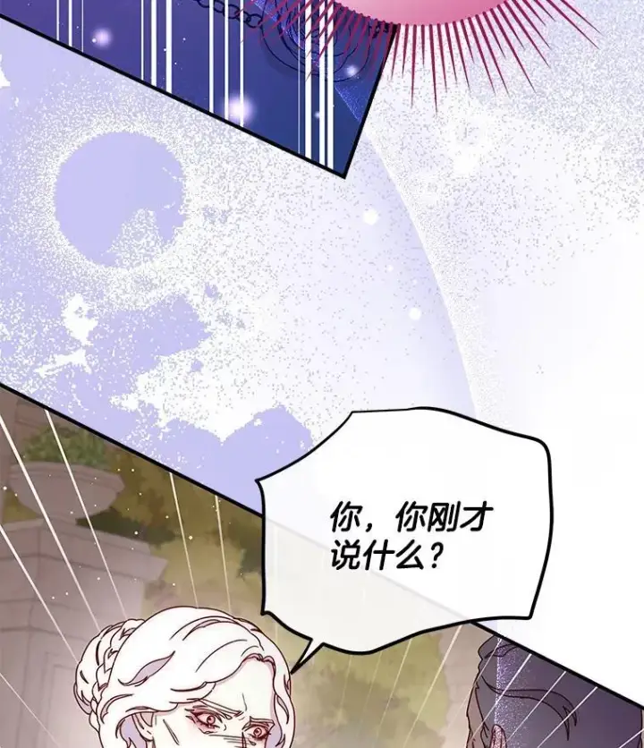 漫画《请忘了薇薇安》45.女神所曰第43张图