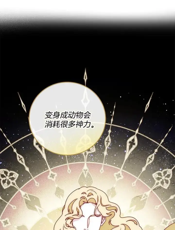 漫画《请忘了薇薇安》45.女神所曰第5张图