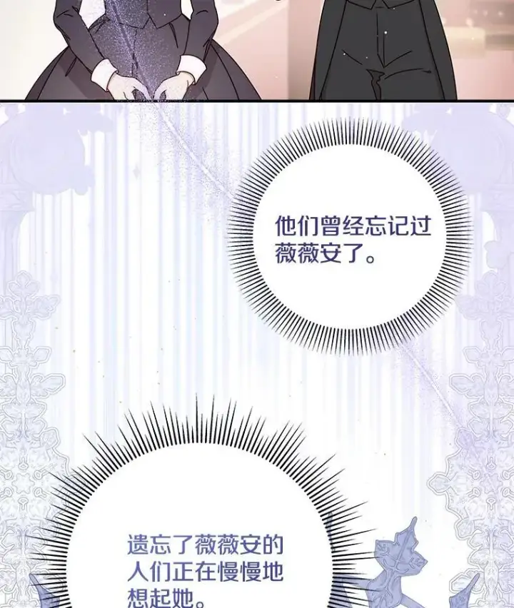 漫画《请忘了薇薇安》45.女神所曰第51张图