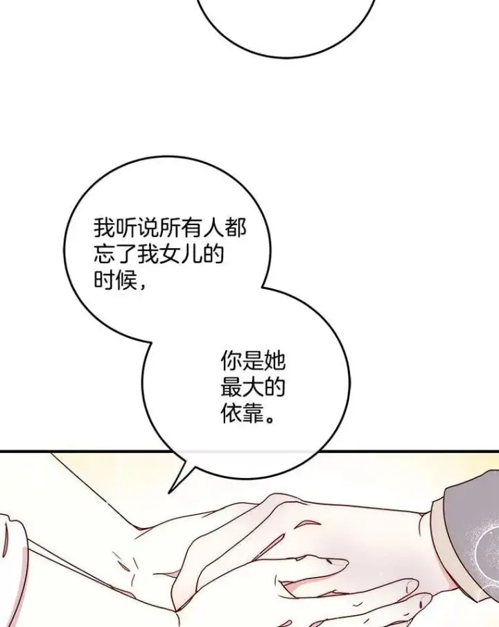 漫画《请忘了薇薇安》45.女神所曰第59张图