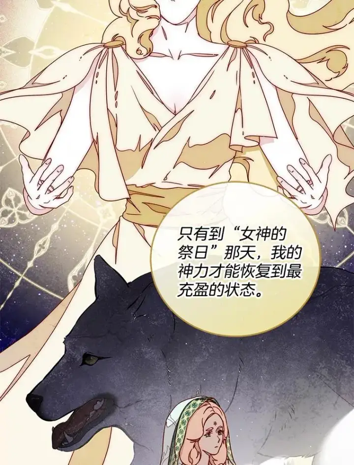 漫画《请忘了薇薇安》45.女神所曰第6张图