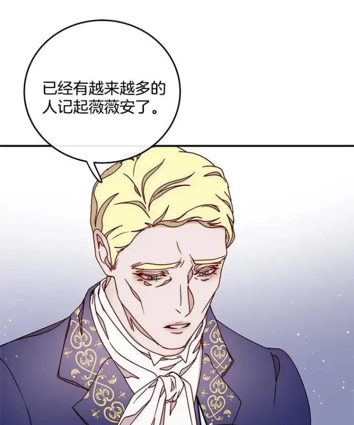 漫画《请忘了薇薇安》45.女神所曰第69张图