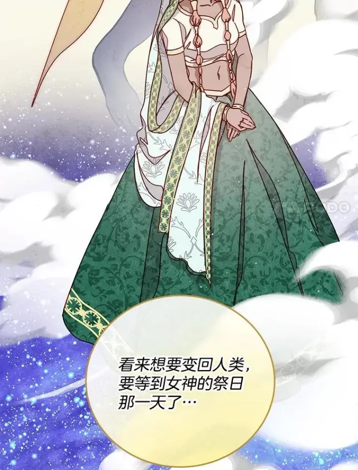 漫画《请忘了薇薇安》45.女神所曰第7张图