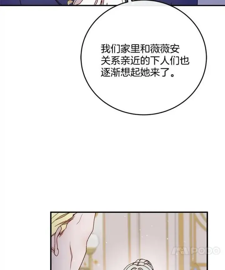 漫画《请忘了薇薇安》45.女神所曰第70张图