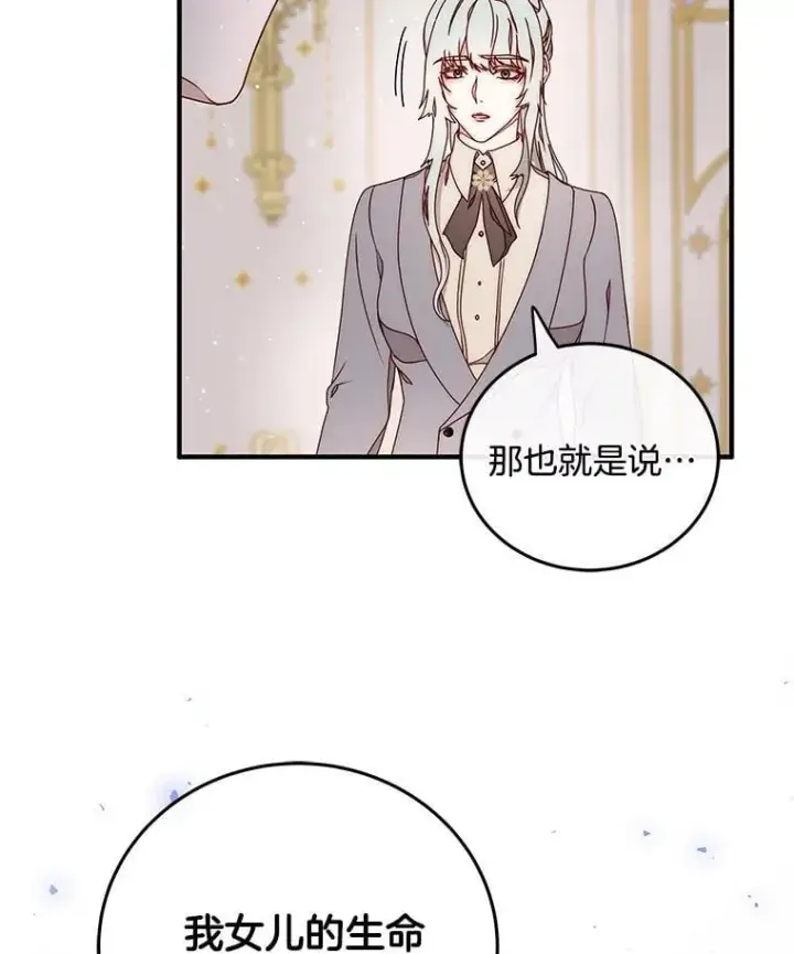 漫画《请忘了薇薇安》45.女神所曰第71张图