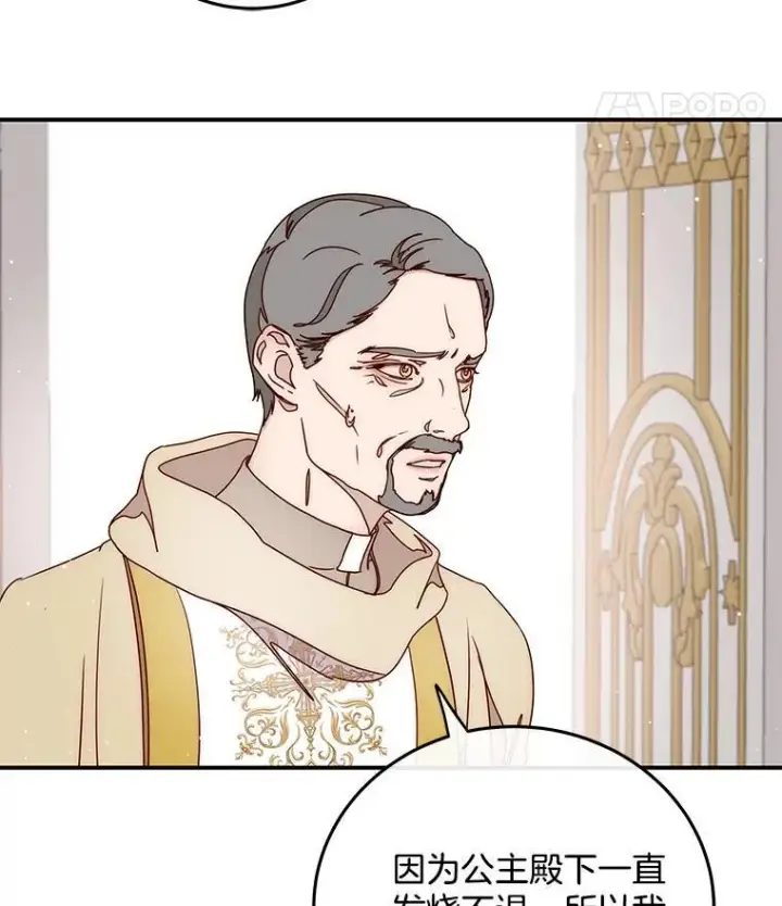 漫画《请忘了薇薇安》45.女神所曰第78张图