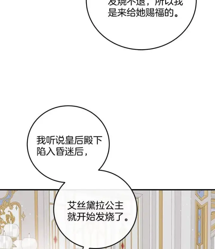 漫画《请忘了薇薇安》45.女神所曰第79张图