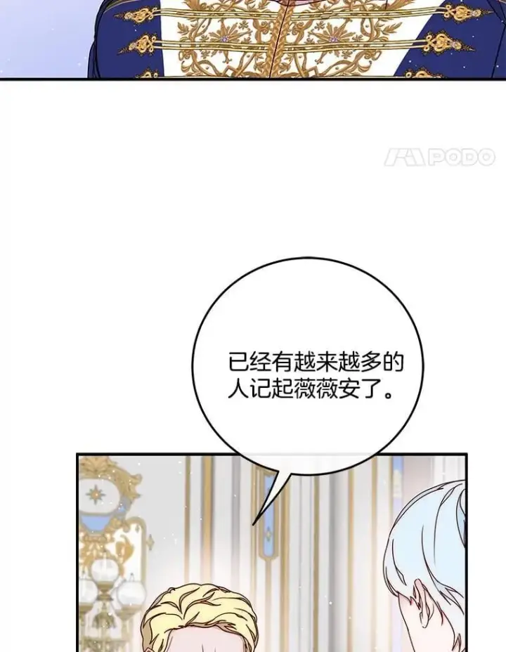 漫画《请忘了薇薇安》45.女神所曰第85张图