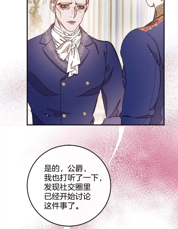 漫画《请忘了薇薇安》45.女神所曰第86张图