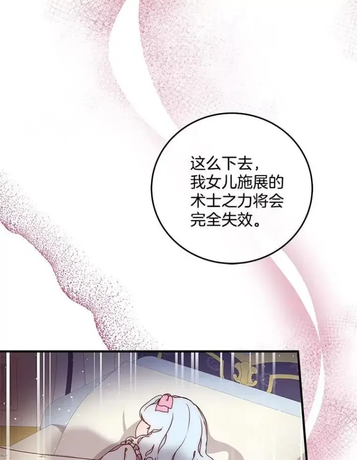 漫画《请忘了薇薇安》45.女神所曰第87张图