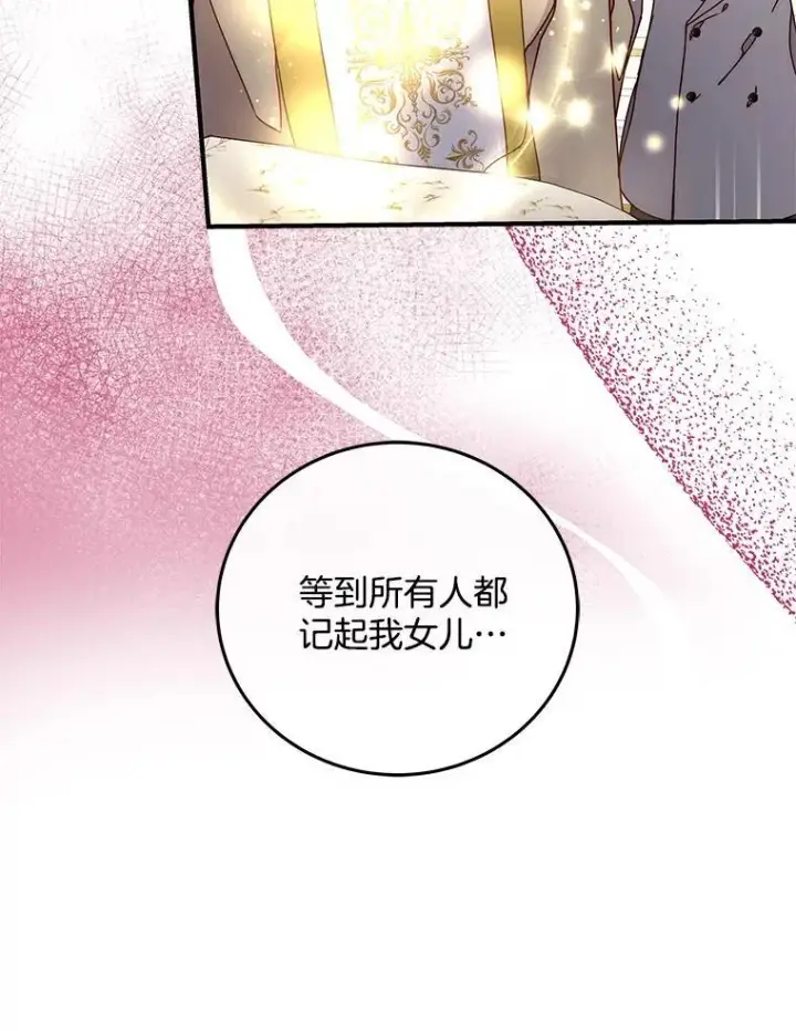漫画《请忘了薇薇安》45.女神所曰第89张图
