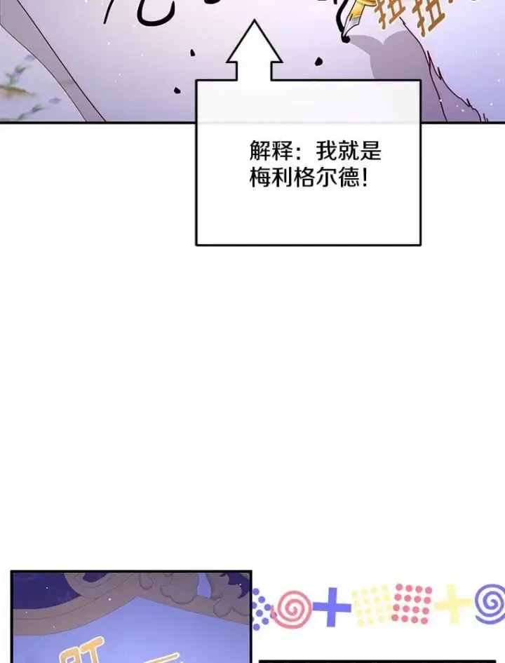 漫画《请忘了薇薇安》45.女神所曰第9张图