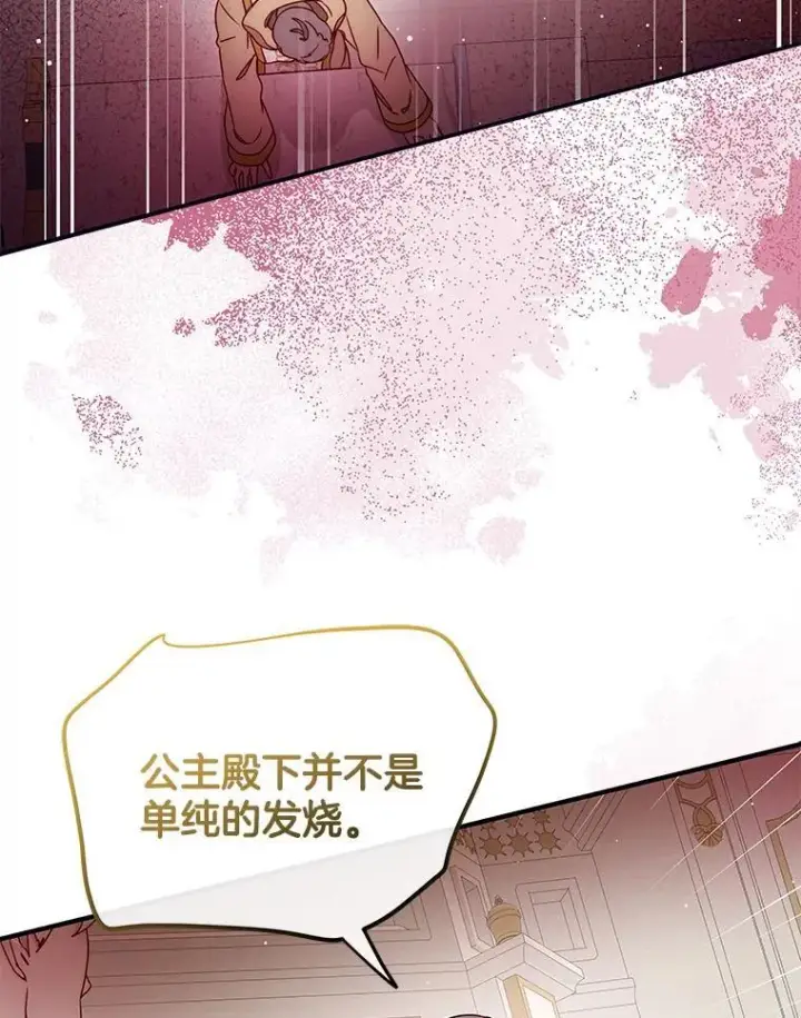漫画《请忘了薇薇安》45.女神所曰第93张图