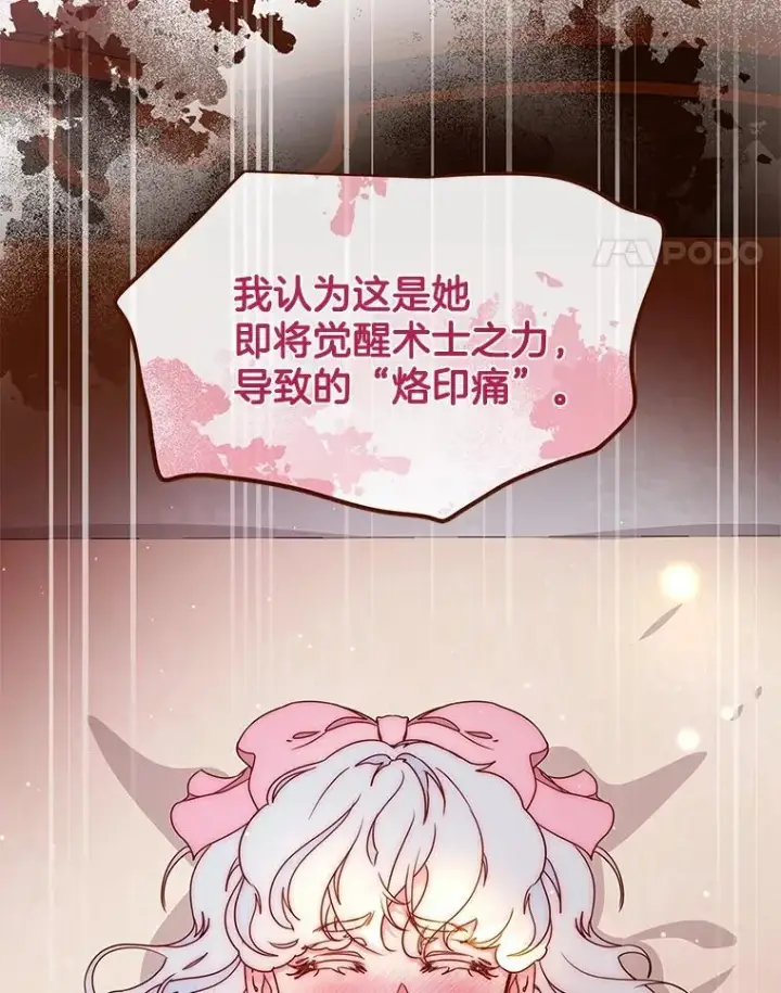 漫画《请忘了薇薇安》45.女神所曰第95张图