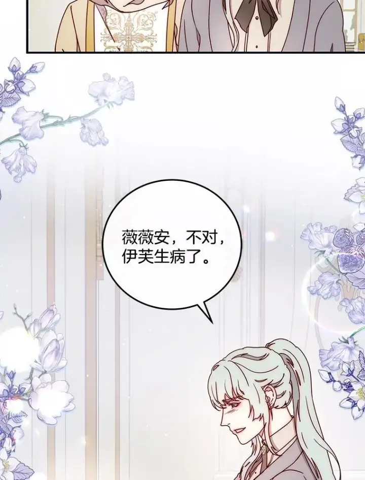 漫画《请忘了薇薇安》46.烙印之痛第17张图