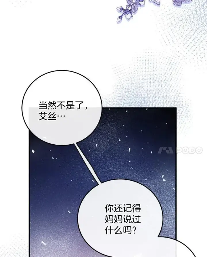 漫画《请忘了薇薇安》46.烙印之痛第35张图